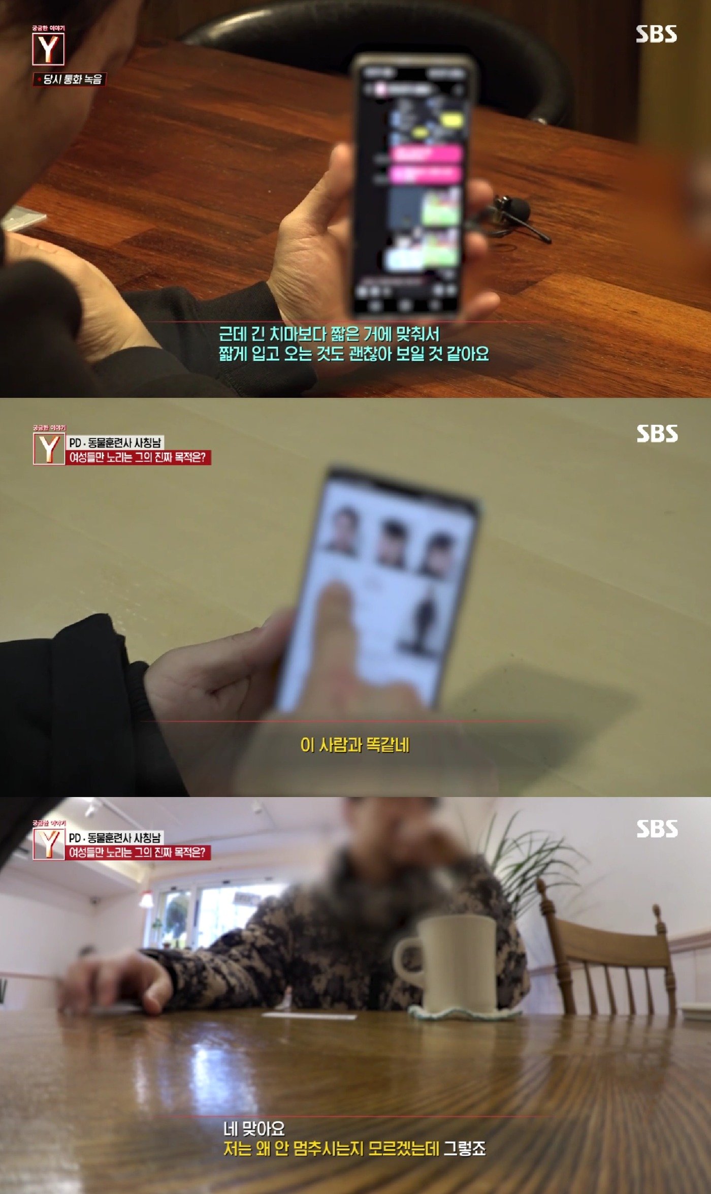 본문 이미지 - ('궁금한 이야기 Y' 갈무리)