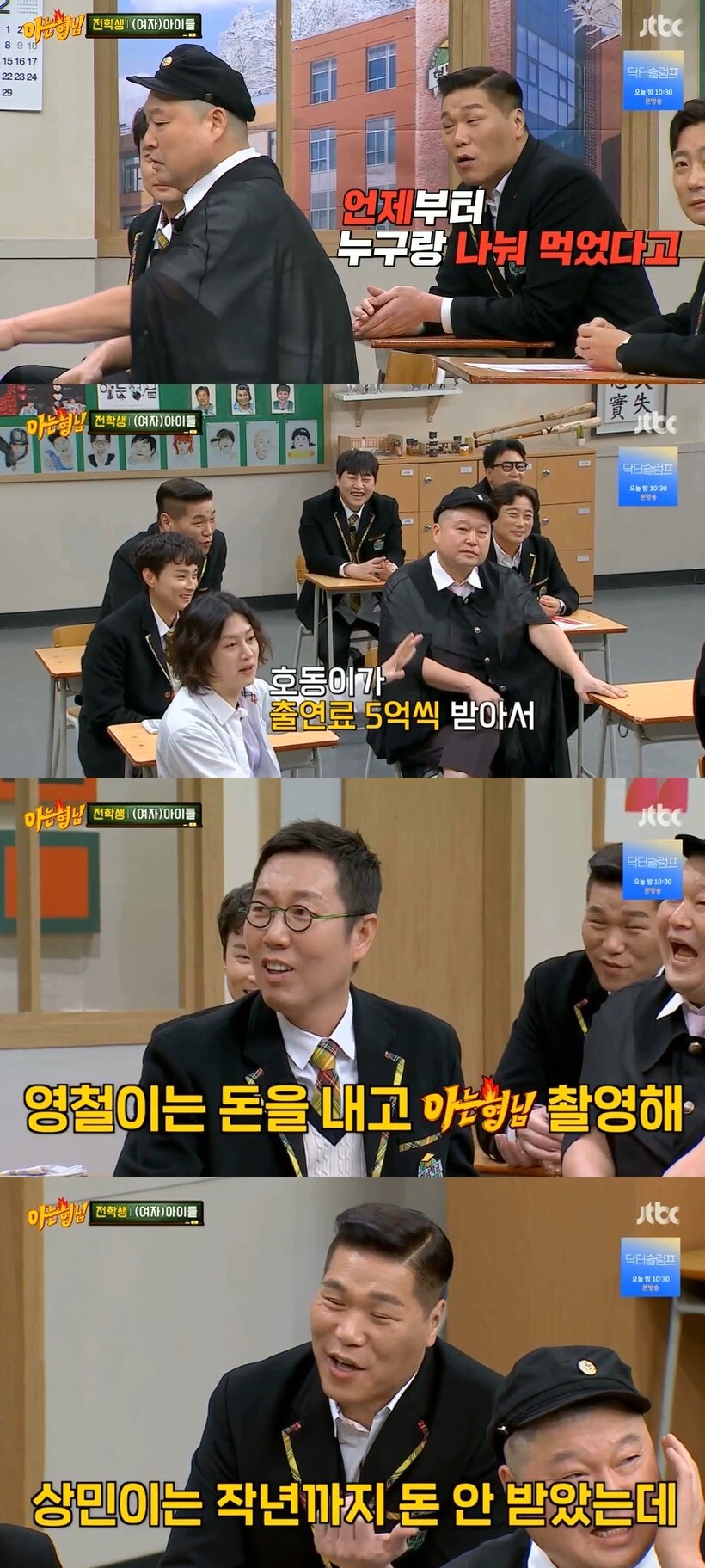 본문 이미지 - (JTBC '아는 형님' 갈무리)