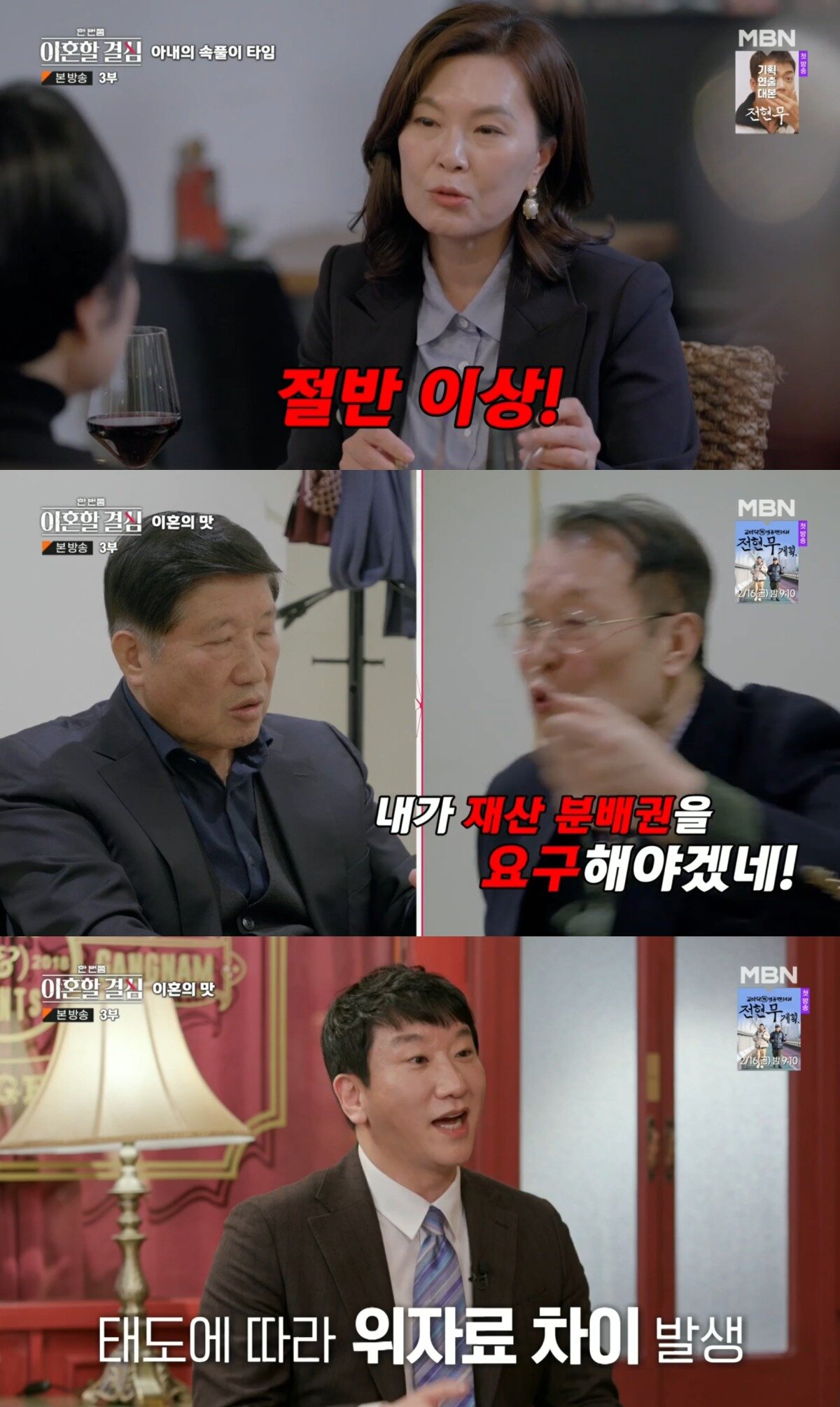 본문 이미지 - ('한 번쯤 이혼할 결심' 갈무리)