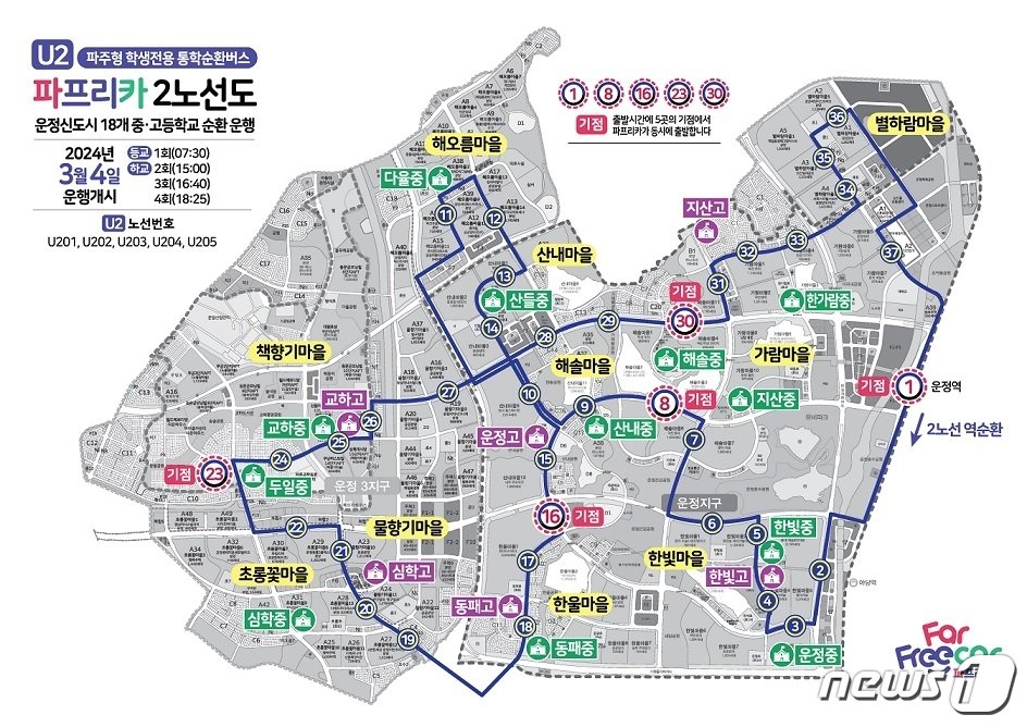 파주형 학생전용 통학버스 &#39;파프리카&#39; 노선도. &#40;파주시 제공&#41;