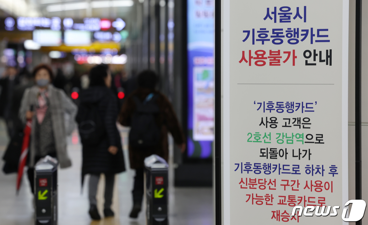 (서울=뉴스1) 김민지 기자 = 서울시가 내놓은 기후동행카드가 신분당선에서 사용이 불가하면서 불편이 제기되고 있는 가운데 5일 오후 서울 강남역 신분당선 환승 구간에 기후동행카드 …