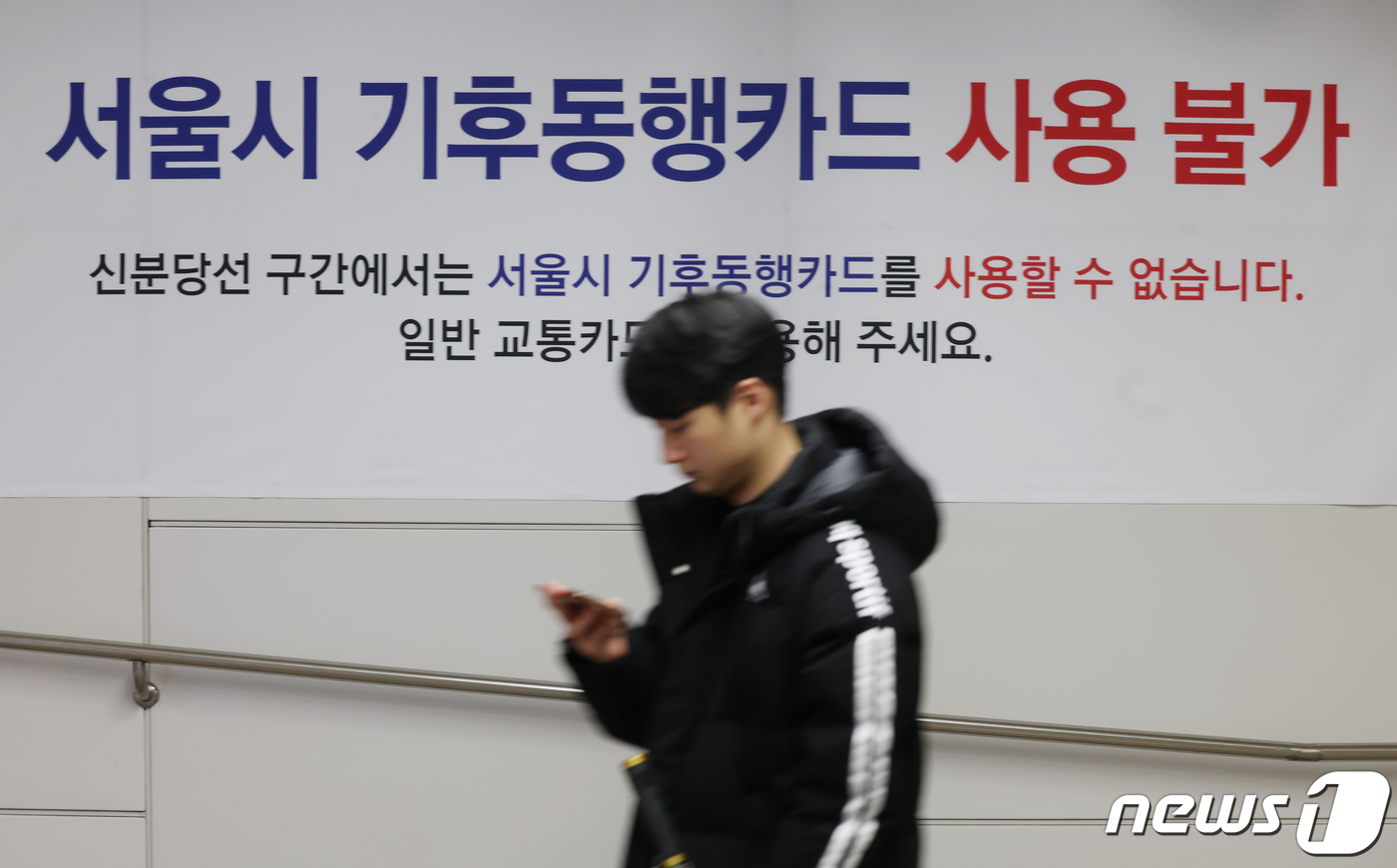 (서울=뉴스1) 김민지 기자 = 서울시가 내놓은 기후동행카드가 신분당선에서 사용이 불가하면서 불편이 제기되고 있는 가운데 5일 오후 서울 강남역 신분당선 환승 구간에 기후동행카드 …