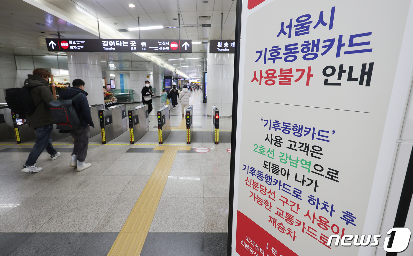 (서울=뉴스1) 김민지 기자 = 서울시가 내놓은 기후동행카드가 신분당선에서 사용이 불가하면서 불편이 제기되고 있는 가운데 5일 오후 서울 강남역 신분당선 환승 구간에 기후동행카드 …