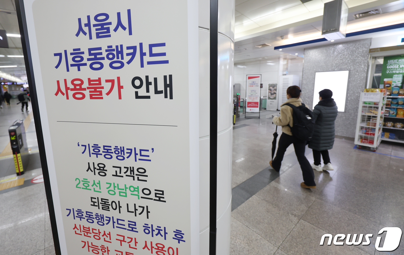 (서울=뉴스1) 김민지 기자 = 서울시가 내놓은 기후동행카드가 신분당선에서 사용이 불가하면서 불편이 제기되고 있는 가운데 5일 오후 서울 강남역 신분당선 환승 구간에 기후동행카드 …