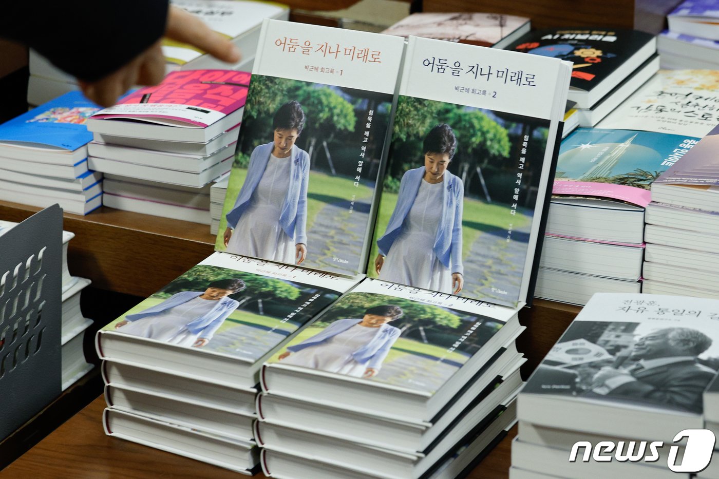 본문 이미지 - 박근혜 전 대통령이 제18대 대선 이후 사저로 내려오기 까지 약 10년에 걸친 이야기를 담은 회고록을 출간한 5일 서울 종로구 교보문고 광화문점에 '박근혜 회고록: 어둠을 지나 미래로'가 진열돼 있다. 2024.2.5/뉴스1 ⓒ News1 안은나 기자