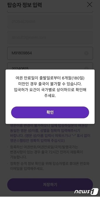 본문 이미지 - 일부 여행사들은 여권 만료 기간이 조건에 맞지 않을 경우 별도로 안내하고 있다(하나투어 예약 화면 갈무리)