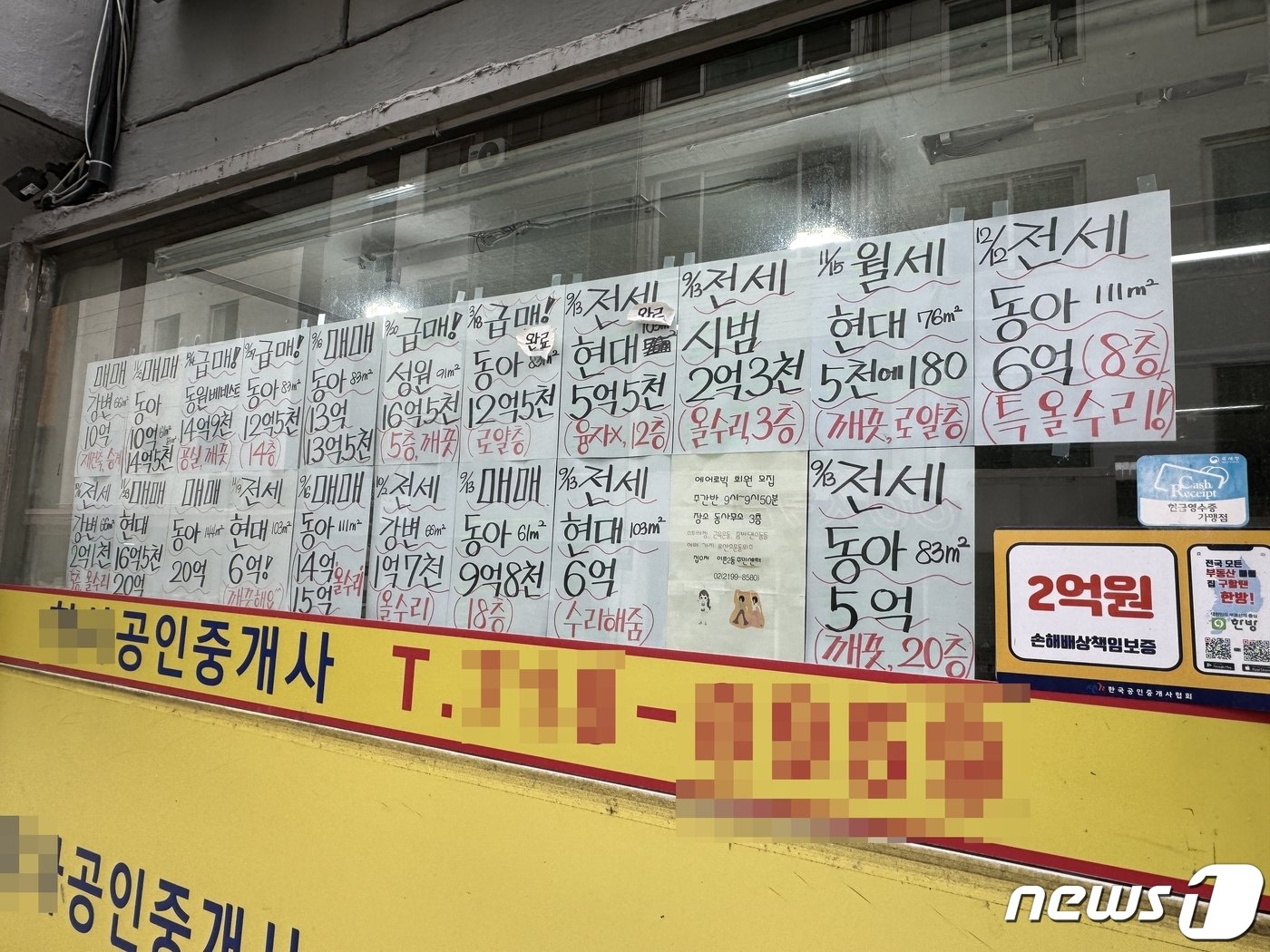 본문 이미지 - 서울시 용산구 인근의 한 공인중개업소 외벽에 매물 목록이 눈에 띈다. 2024.2.5/뉴스1 ⓒ News1 한지명 기자