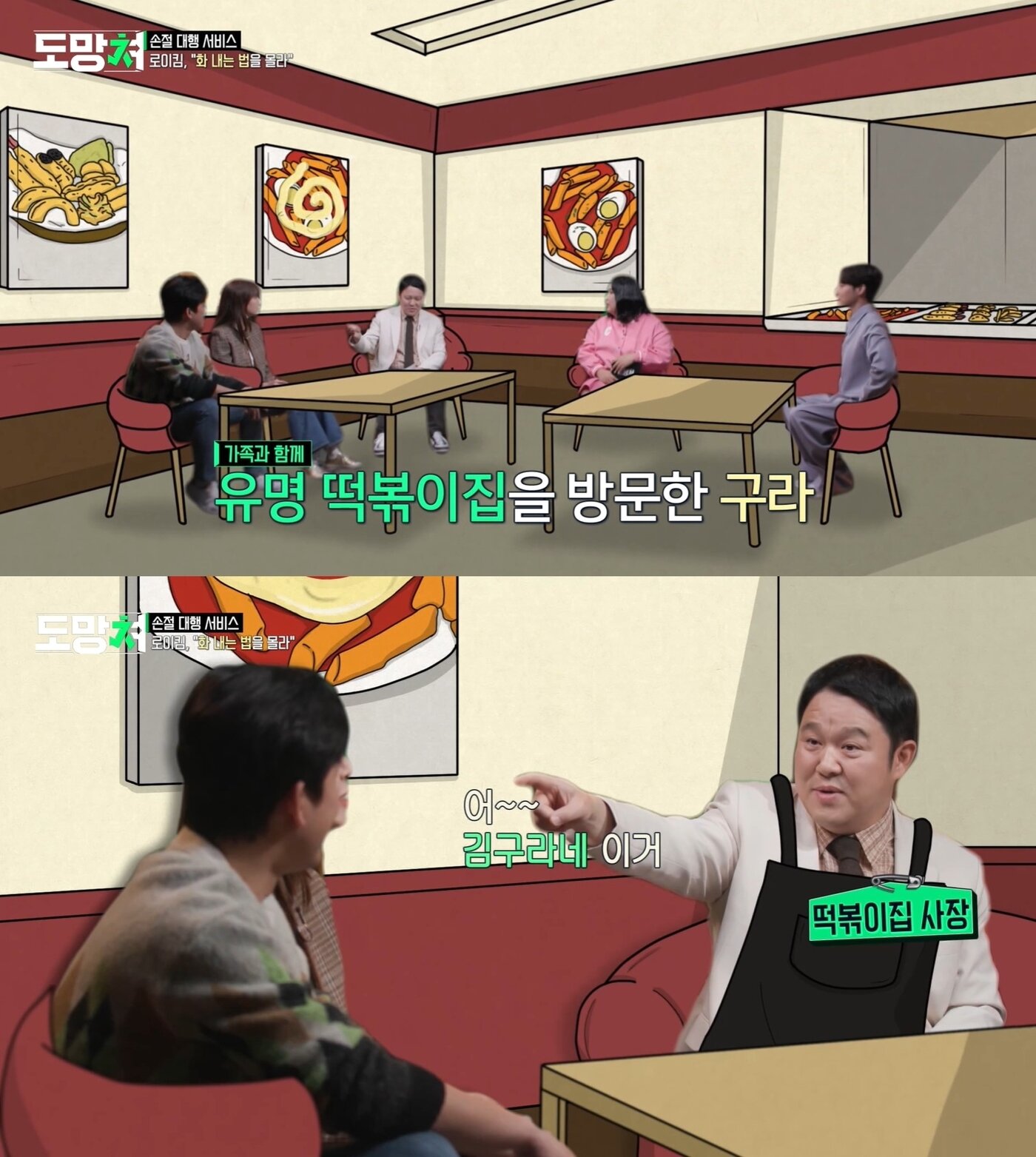 본문 이미지 - (MBC 예능 프로그램 '도망쳐 : 손절 대행 서비스')