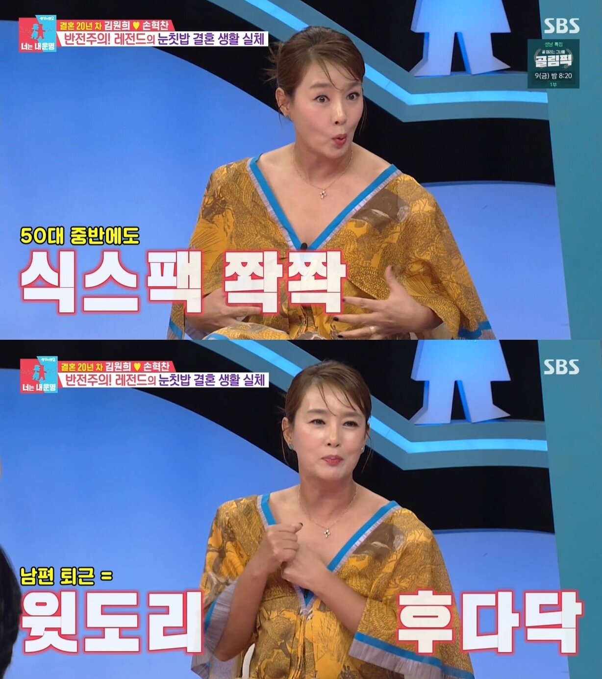 본문 이미지 - (SBS '동상이몽2 - 너는 내 운명')