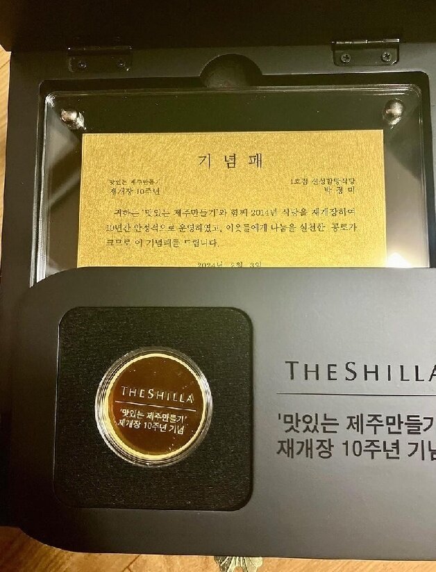 본문 이미지 - 1호점 신성할망식당에 호텔신라가 수여한 기념패.(신성할망식당 SNS 캡처)