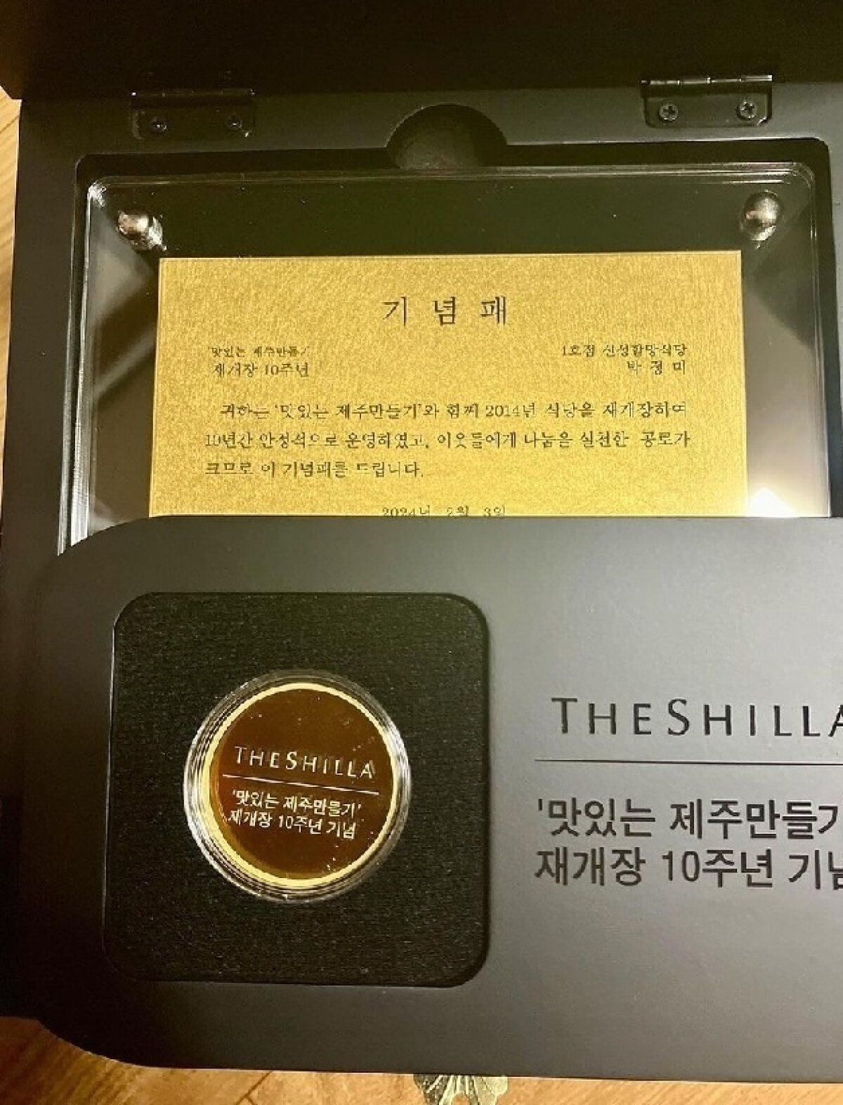 1호점 신성할망식당에 호텔신라가 수여한 기념패.(신성할망식당 SNS 캡처)