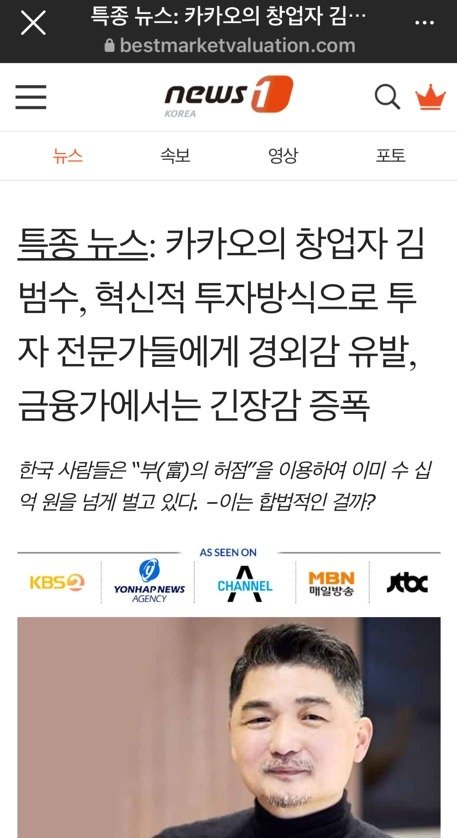 본문 이미지 - 본지 레이아웃을 사칭한 김범수 카카오 창업주 인터뷰 게시글