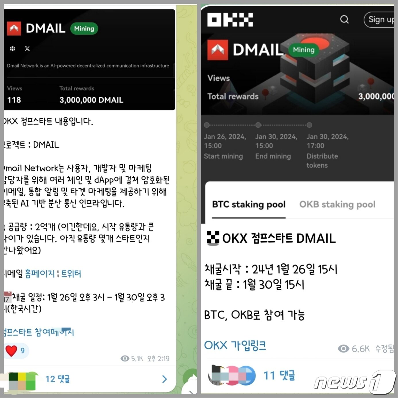 본문 이미지 - 오케이엑스가 국내 텔레그램 인플루언서들을 활용해 &#39;점프스타트&#39; 등을 홍보한 정황. 텔레그램 커뮤니티 갈무리.