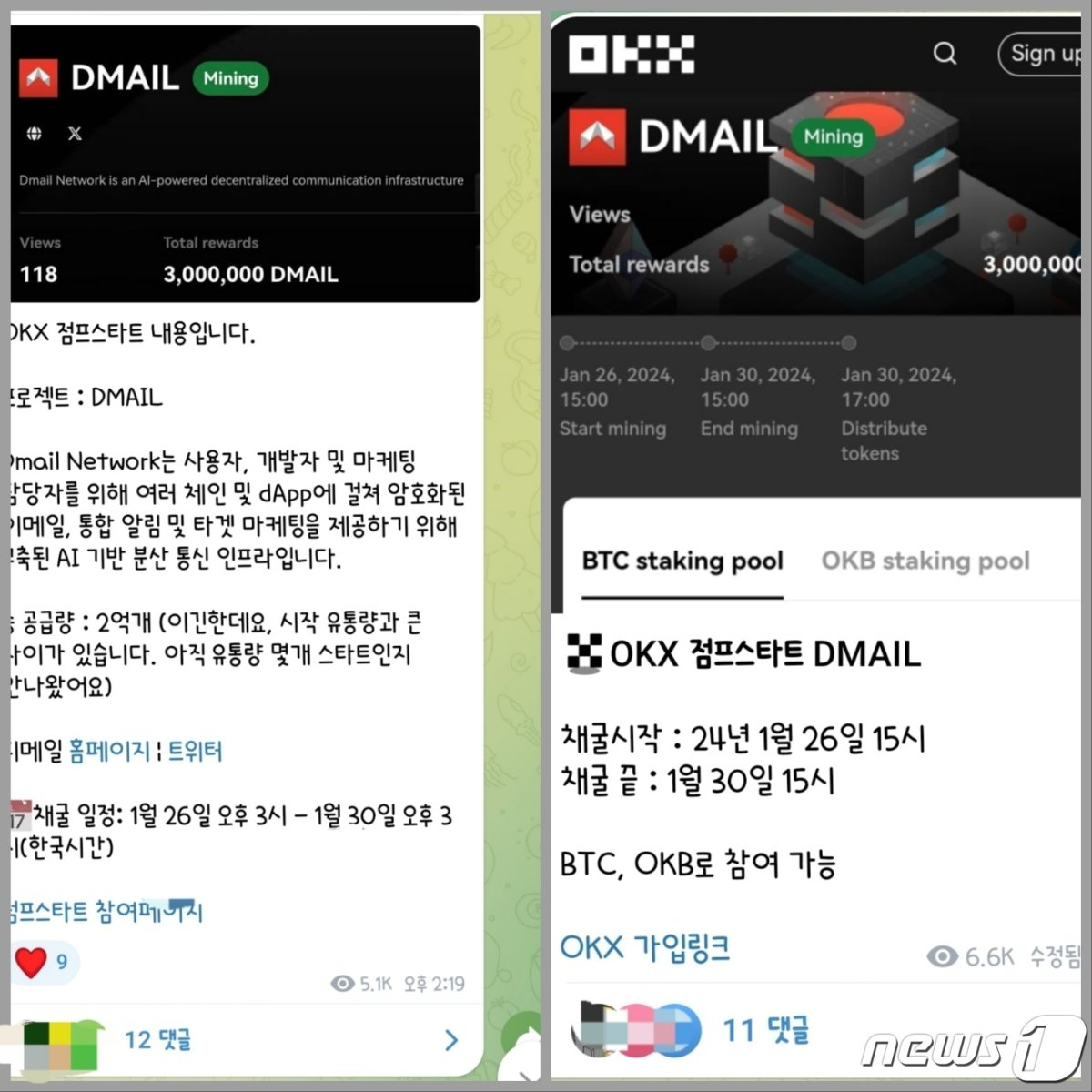 오케이엑스가 국내 텔레그램 인플루언서들을 활용해 '점프스타트' 등을 홍보한 정황. 텔레그램 커뮤니티 갈무리.