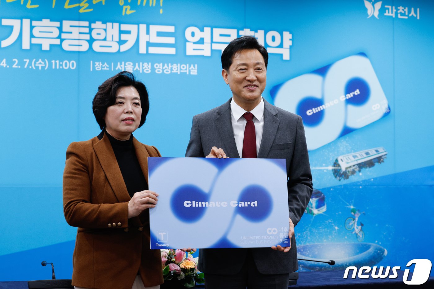 본문 이미지 - 오세훈 서울시장&#40;오른쪽&#41;과 신계용 과천시장이 7일 서울시청에서 열린 서울시-과천시 기후동행카드 사업참여 업무협약식에 참석해 기념 촬영하고 있다. 2024.2.7/뉴스1 ⓒ News1 안은나 기자
