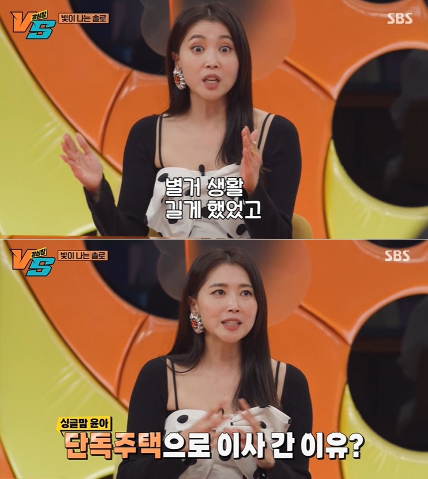 본문 이미지 - SBS 예능 프로그램 '강심장VS' 방송 화면 갈무리