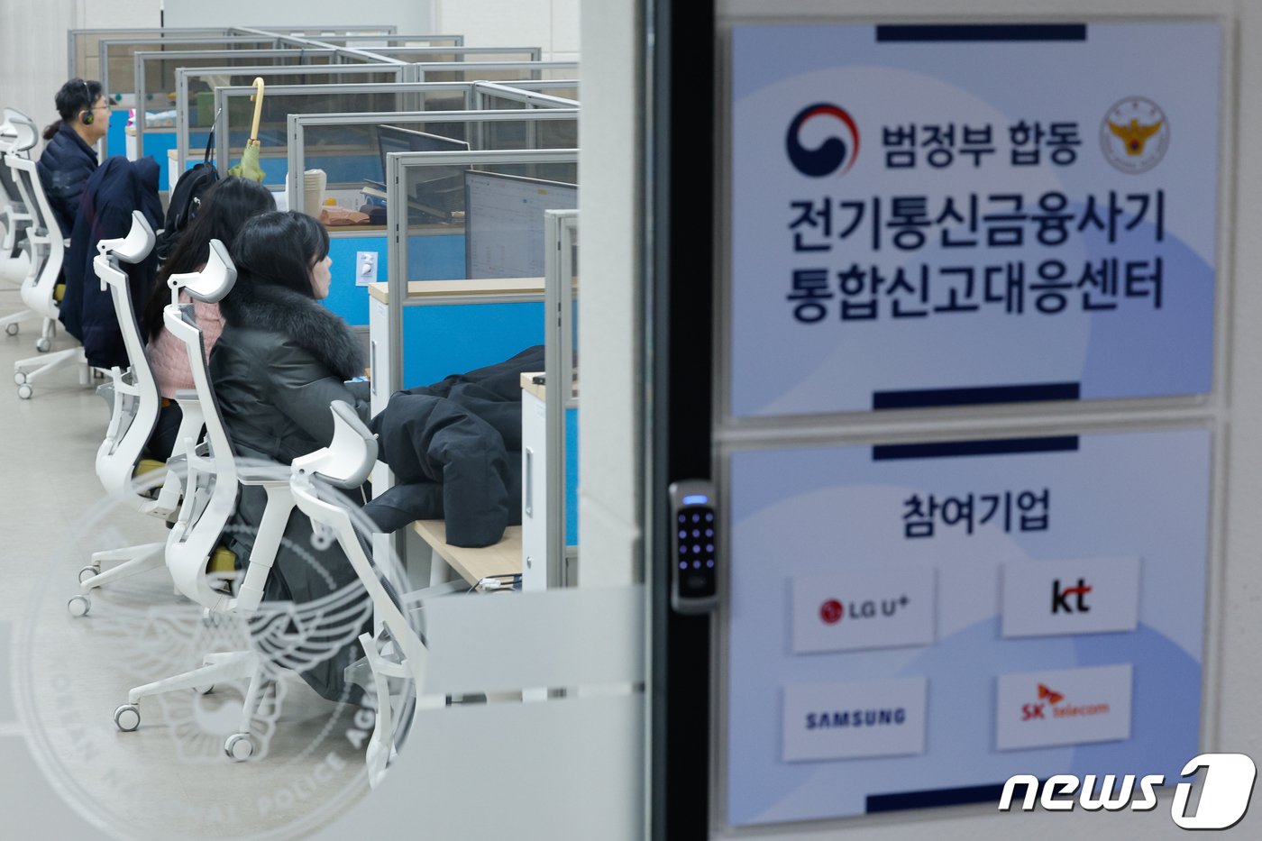 본문 이미지 - 7일 서울 종로구 범정부 합동 전기통신금융사기 통합신고대응센터에서 직원들이 신고 상담을 하고 있다. 2024.2.7/뉴스1 ⓒ News1 안은나 기자