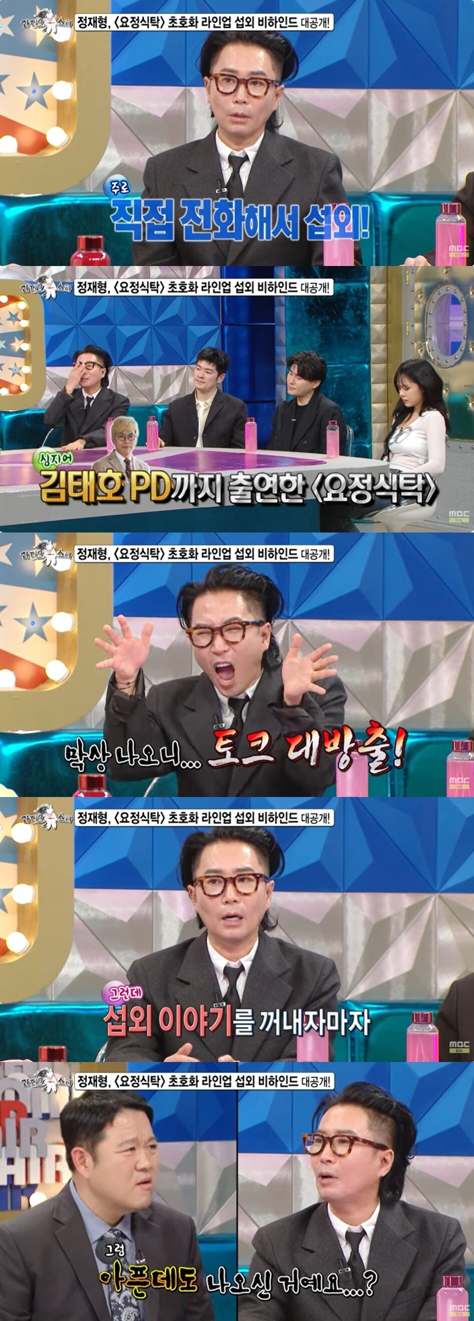 본문 이미지 - (MBC '라디오스타' 갈무리)