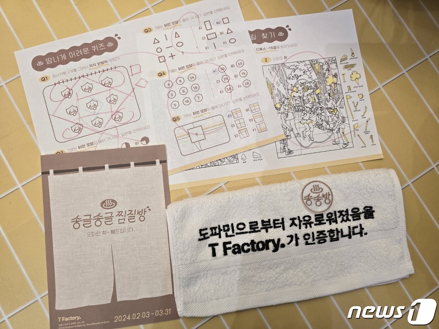 본문 이미지 - 6일 T 팩토리에서 디톡스를 마친 뒤 인증서(타월)까지 받아 찍은 인증샷. /뉴스1 ⓒ News1 양새롬 기자