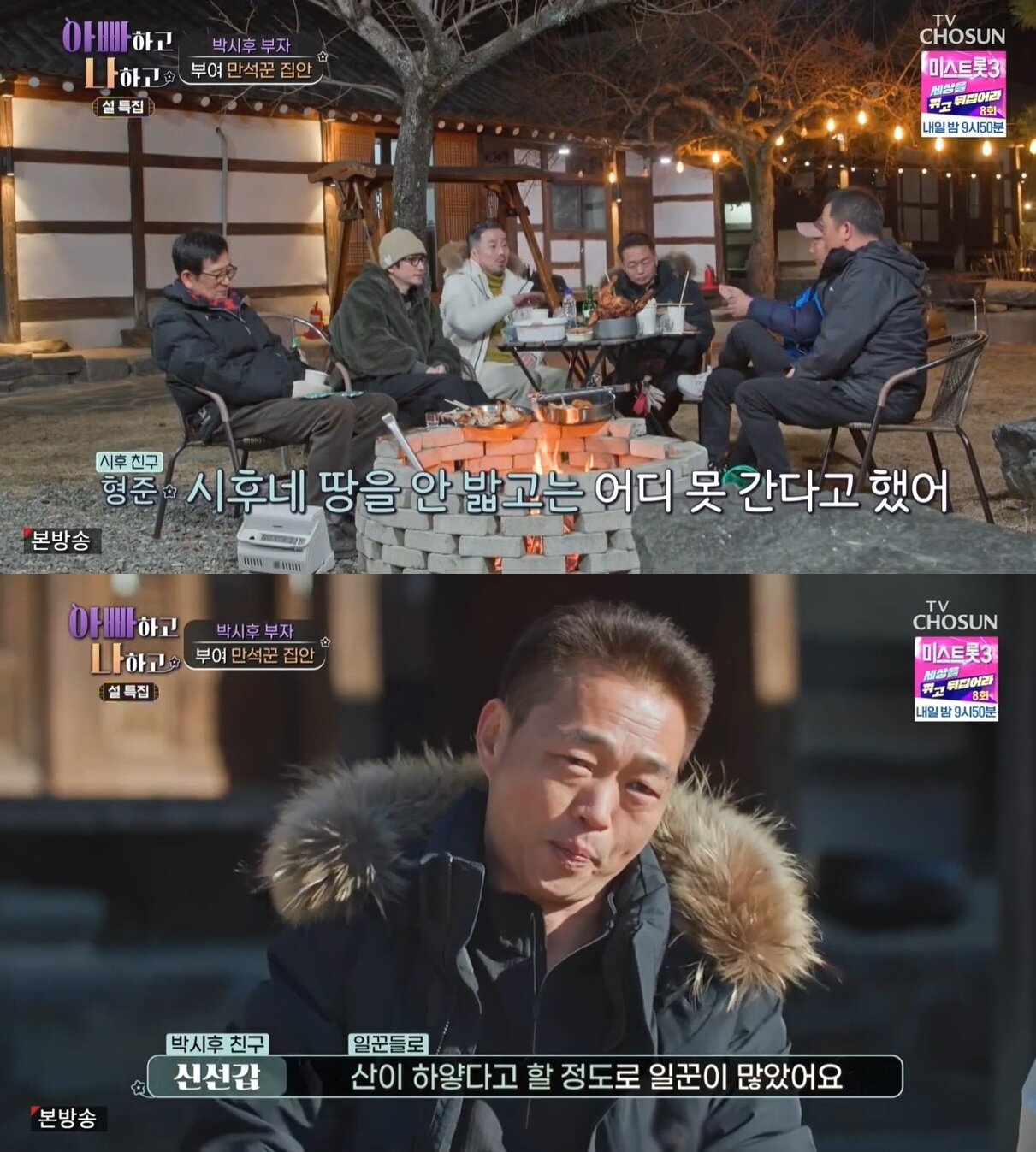 본문 이미지 - (TV조선 예능 프로그램 '아빠하고 나하고')