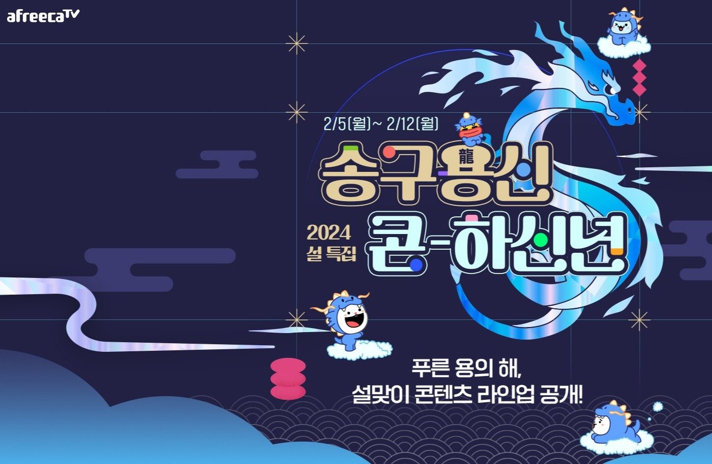 본문 이미지 - (아프리카TV 홈페이지 갈무리)