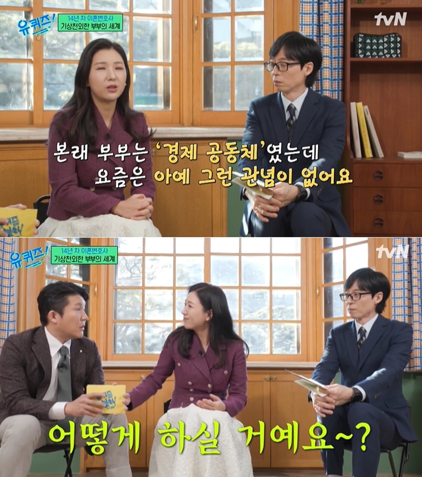 본문 이미지 - tvN 예능 '유 퀴즈 온 더 블럭' 방송 화면 갈무리