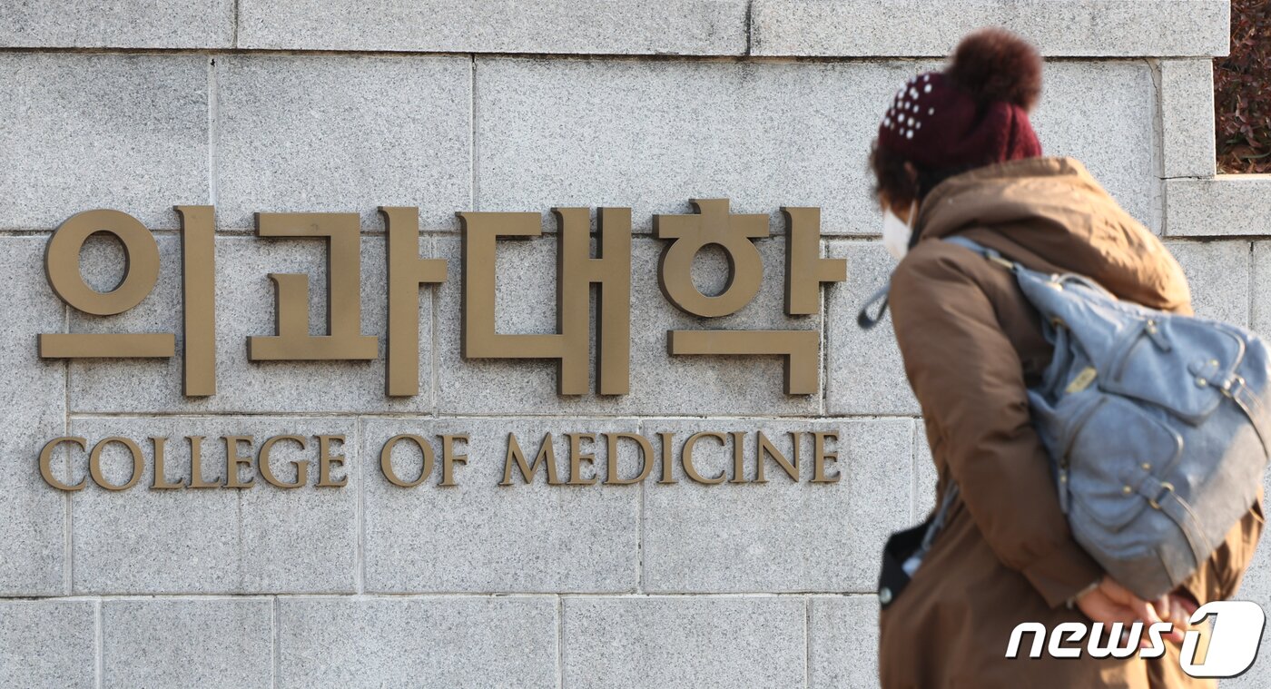 본문 이미지 - 서울 시내 한 대학교 의과대학. /뉴스1 ⓒ News1 김도우 기자