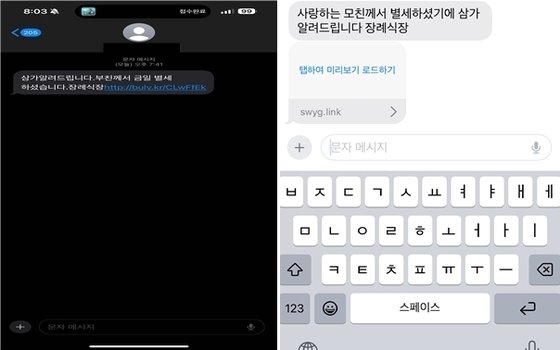 본문 이미지 - 경찰은 개인정보가 악성 앱으로 손쉽게 빠져나갈 수 있다며 주의를 당부했다. 