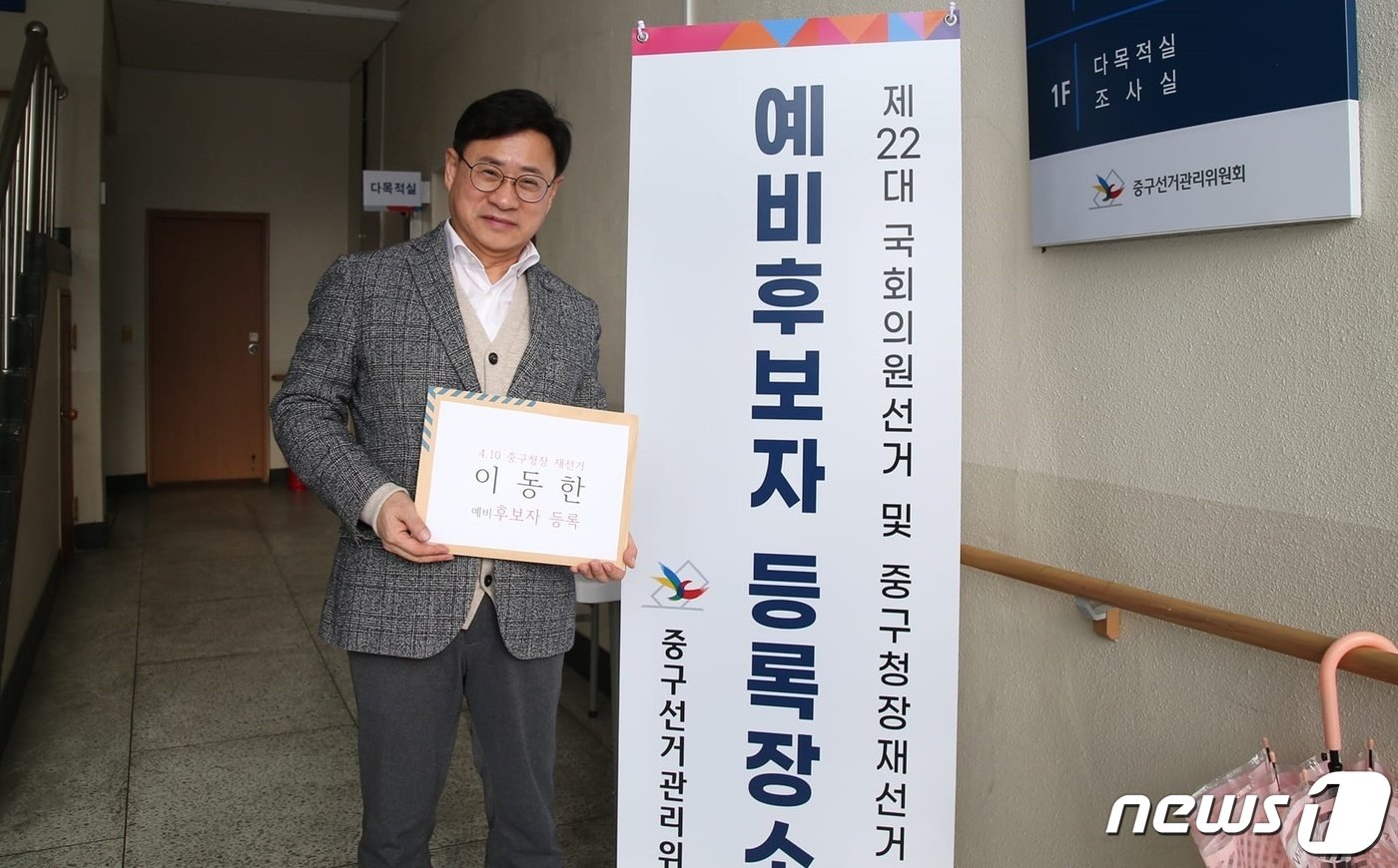 본문 이미지 - 7일 대전 중구선관위에 4·10 중구청장 재선거 예비후로로 등록한 이동한 전 구청장 권한대행. (이동한 예비후보 페이스북 게재 사진) /뉴스1