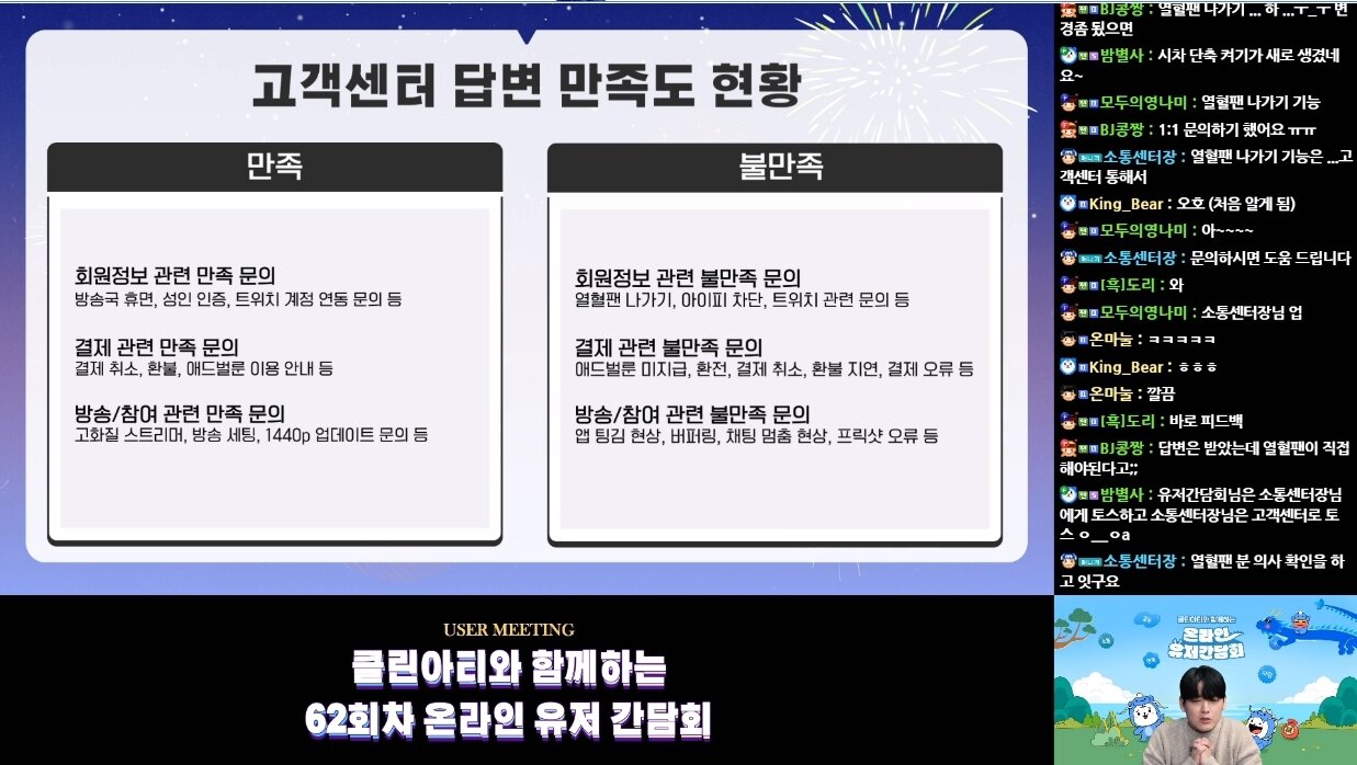본문 이미지 - 1월25일 진행한 온라인 유저 간담회 (아프리카TV 제공)