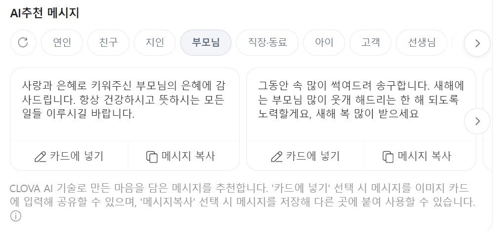 네이버 AI가 추천해주는 인사말.&#40;네이버 캡처&#41;