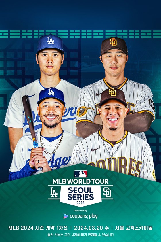 MLB 월드투어 서울시리즈. &#40;쿠팡플레이 제공&#41;