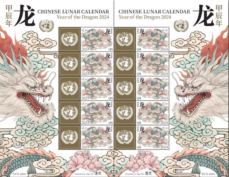 본문 이미지 - 유엔 우편국이 발행한 2024 용의 해 기념 우표. <출처=유엔 우편국(UNPA) 홈페이지 캡처>