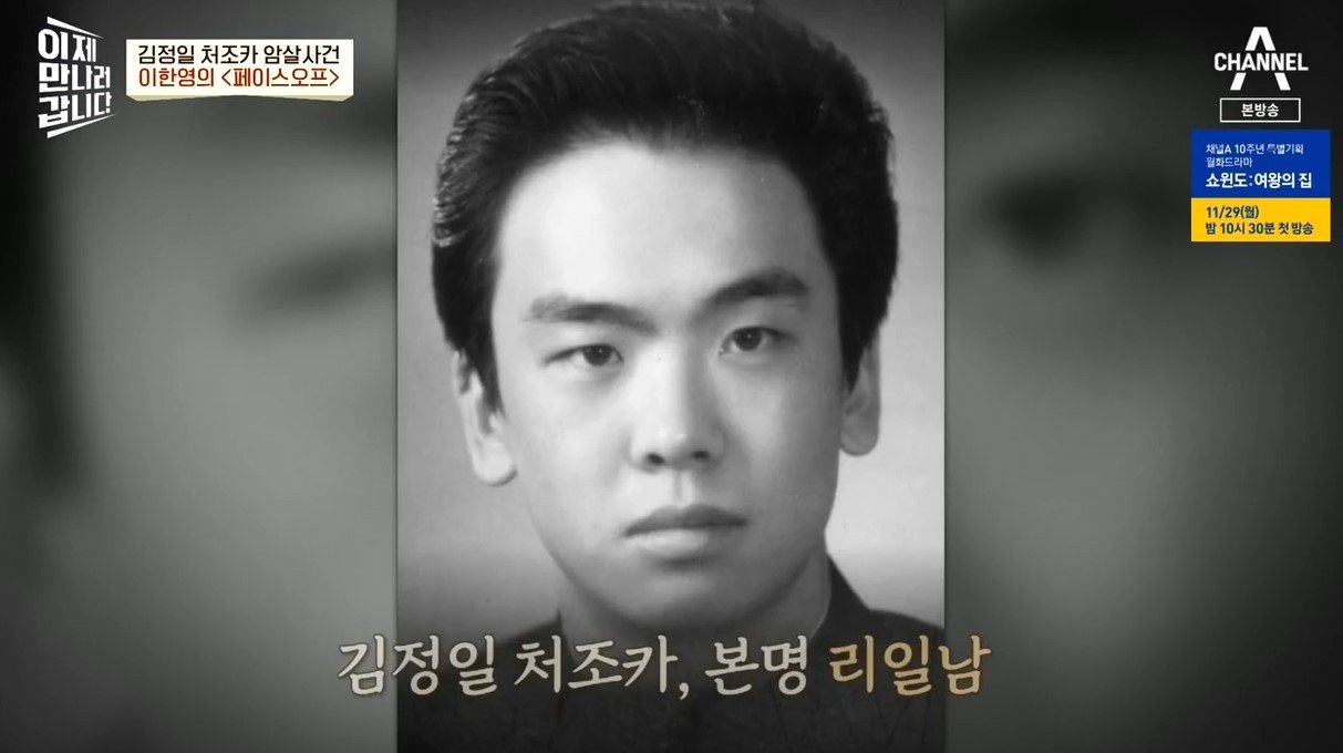 &#40;채널A &#39;이제 만나러 갑니다&#39; 갈무리&#41;