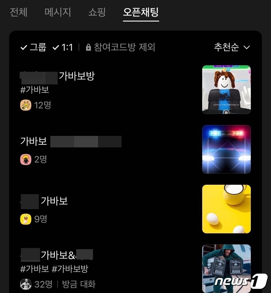 본문 이미지 - SNS에서 쉽게 찾을 수 있는 가바보방 ⓒ 뉴스1 임윤지 기자