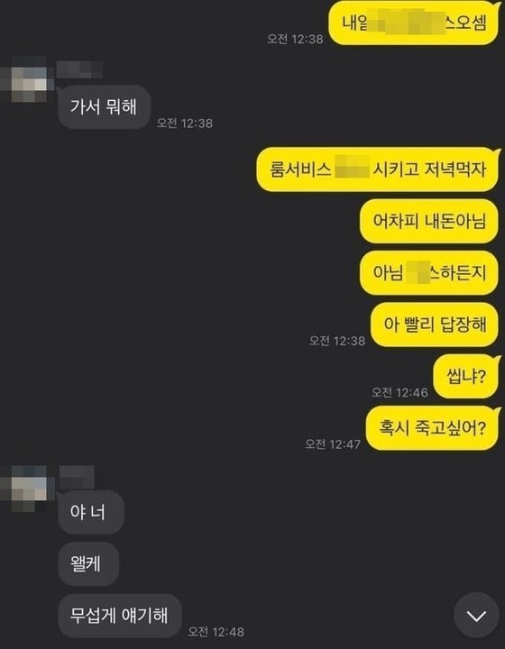 본문 이미지 - 최근 남자 배우와 나눈 것으로 보이는 카카오톡 대화 내용을 공개해 논란을 일으킨 한서희가 '명예훼손'등 혐의로 고발당했다. 한서희와 남자배우의 카카오톡 대화내용. 온라인 커뮤니티 갈무리