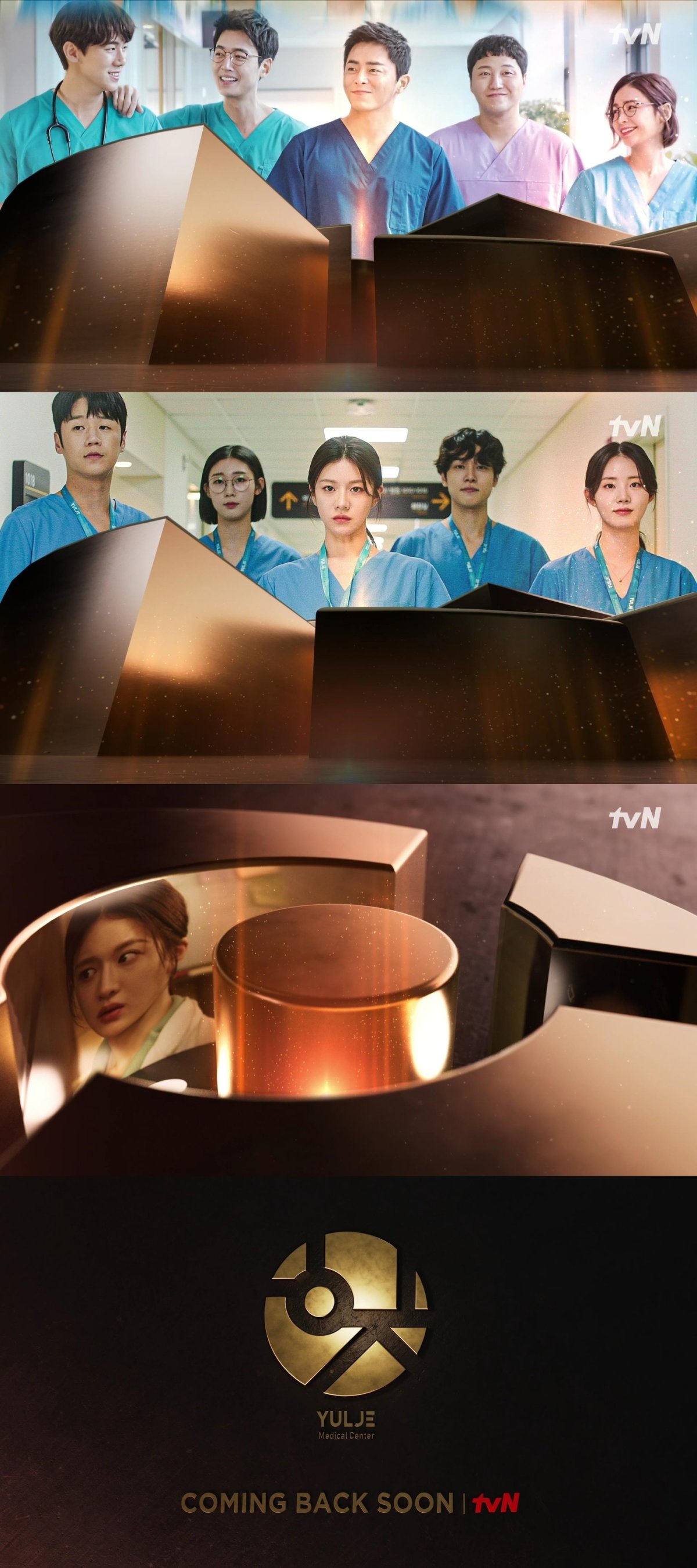 tvN 언젠가는 슬기로울 전공의생활 포스터