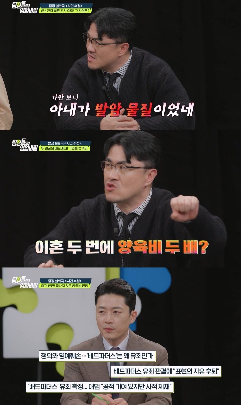 본문 이미지 - 최근 방송된 채널A '탐정들의 영업비밀'에서는 양육비를 미지급하는 ‘배드 페어런츠'에 대한 사연이 전해졌다. 방송 화면