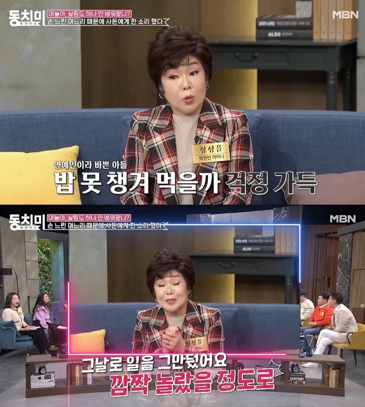 본문 이미지 - MBN 예능 프로그램 '속풀이쇼 동치미' 방송 화면 갈무리