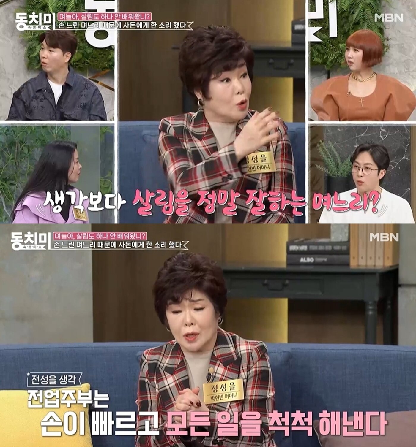 본문 이미지 - MBN 예능 프로그램 '속풀이쇼 동치미' 방송 화면 갈무리