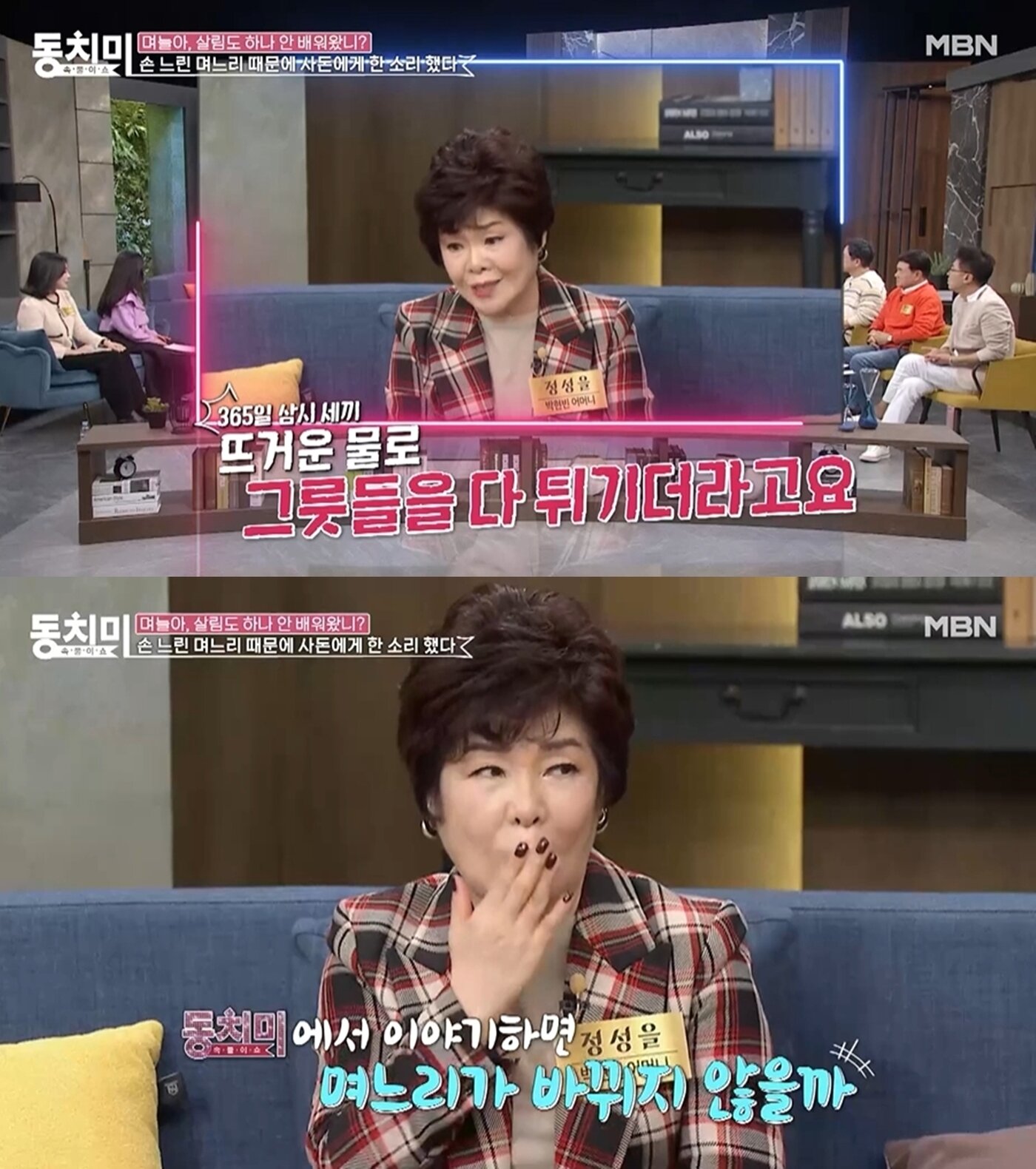 본문 이미지 - MBN 예능 프로그램 '속풀이쇼 동치미' 방송 화면 갈무리