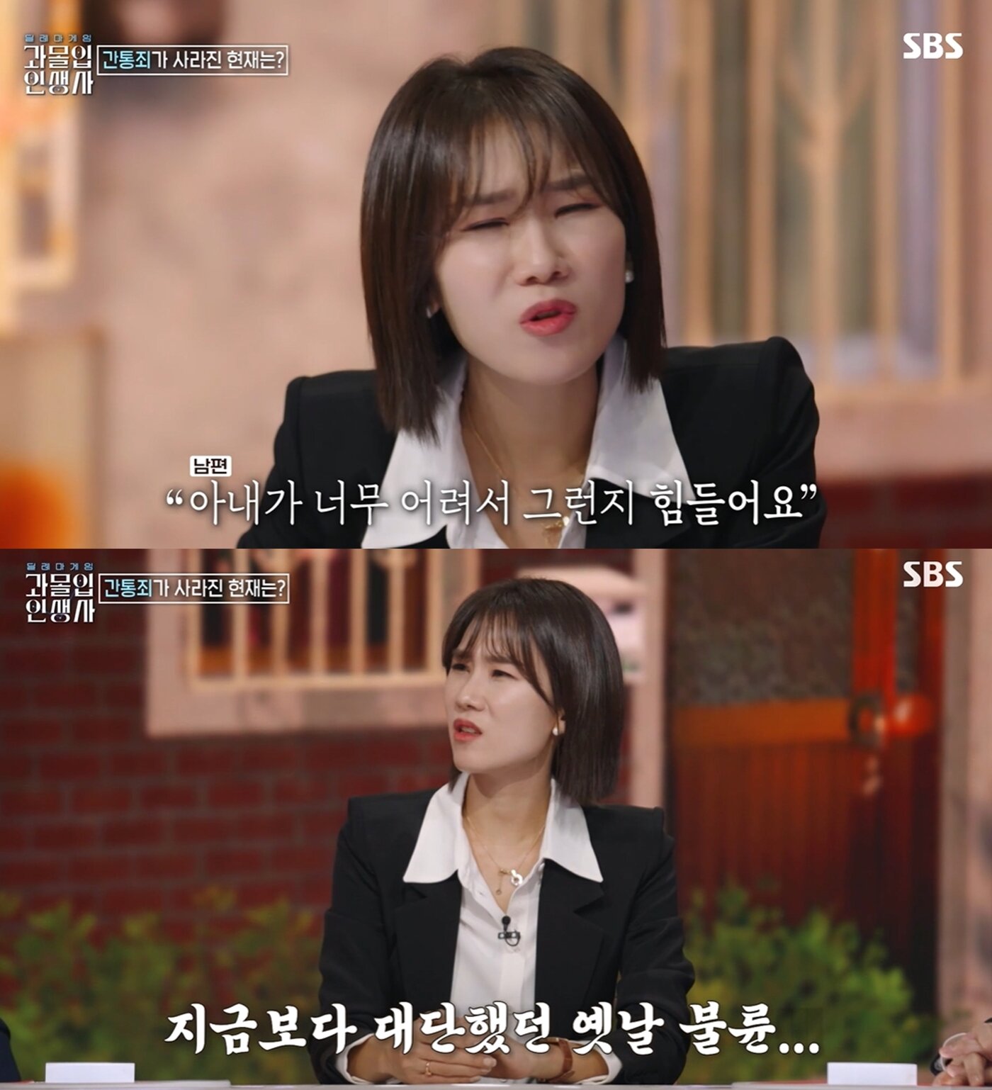 본문 이미지 - SBS '과몰입 인생사' 방송 화면 갈무리