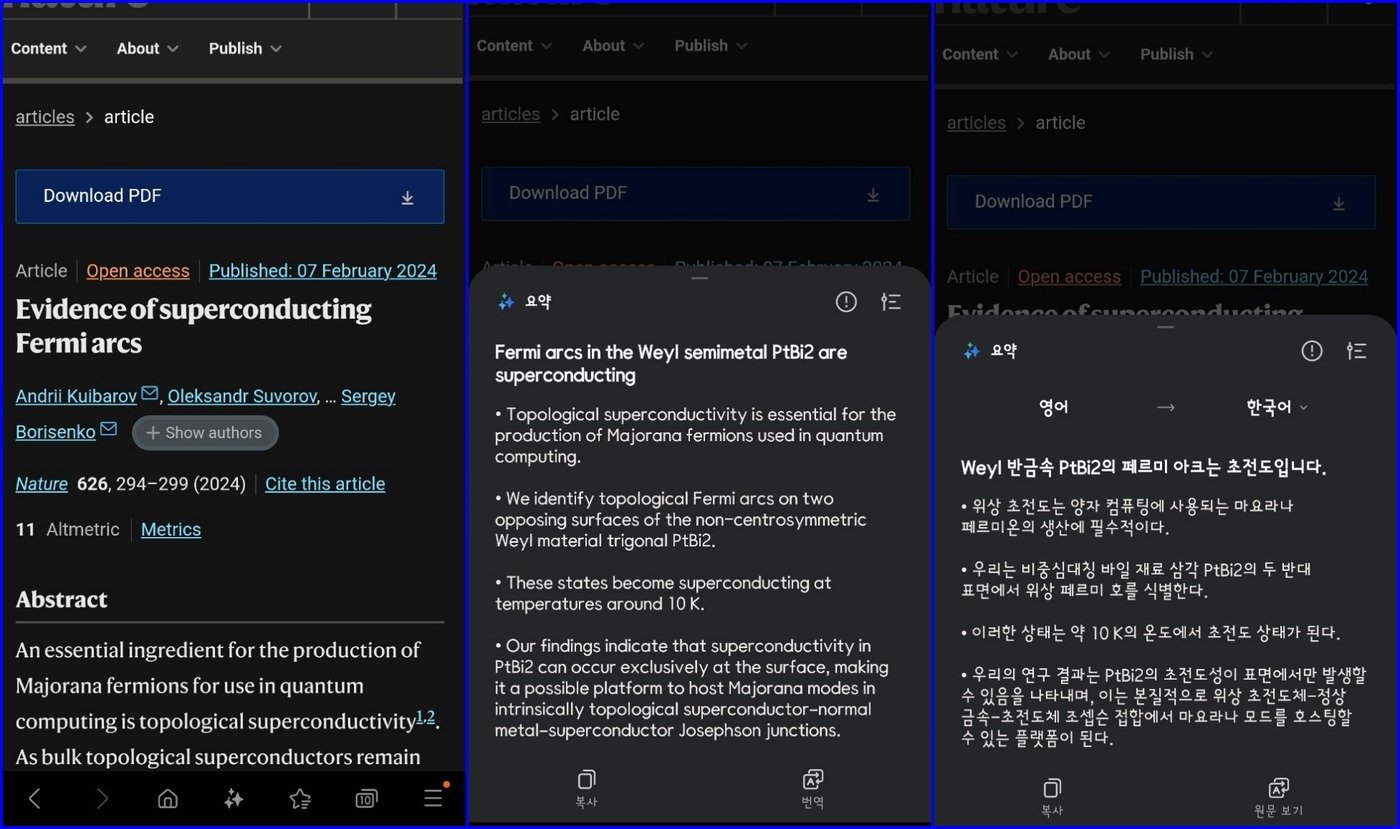 본문 이미지 - 갤럭시S24를 이용한 요약 및 번역 기능. 2024.02.09 /뉴스1