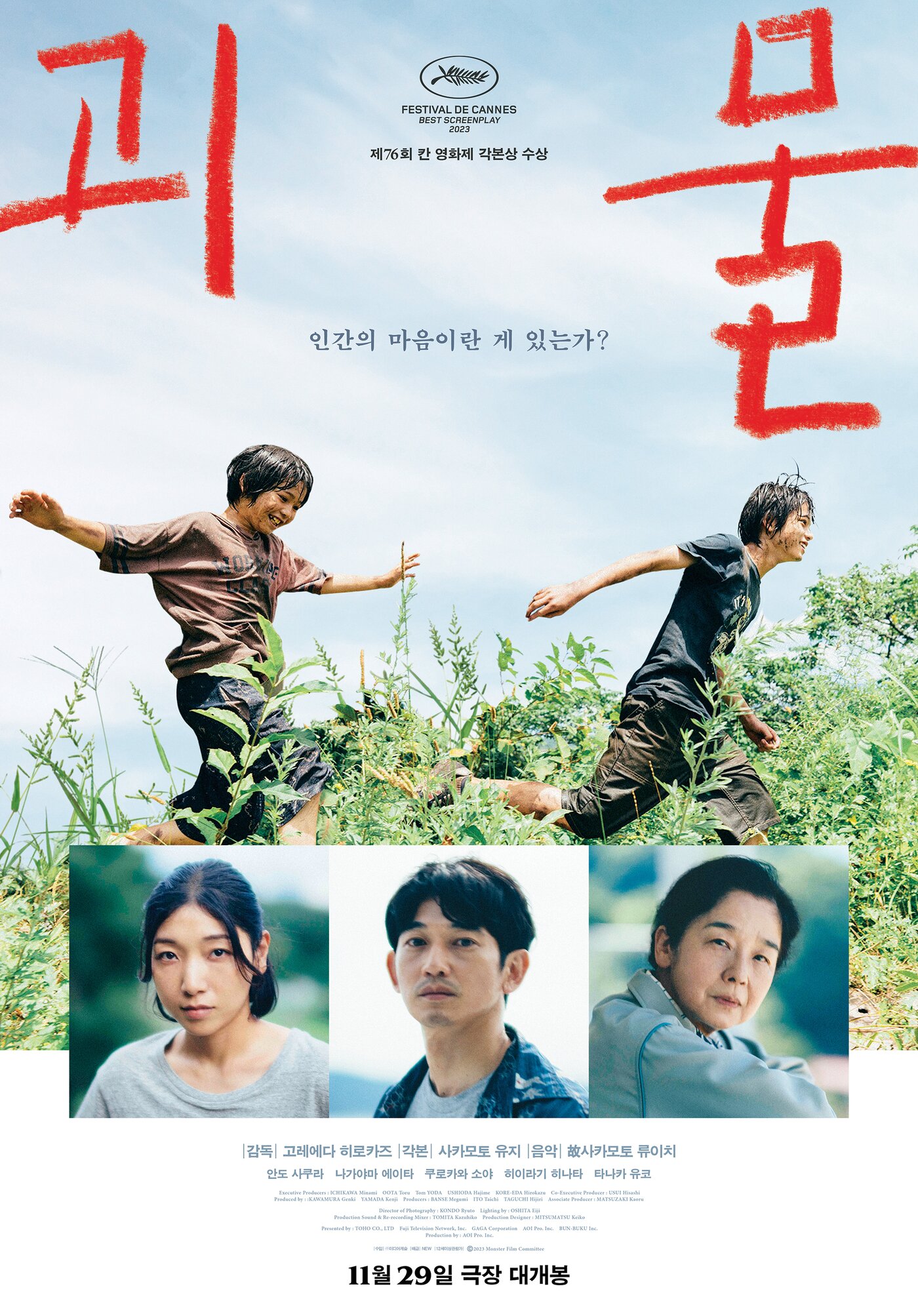 본문 이미지 - &#39;괴물&#39; 포스터