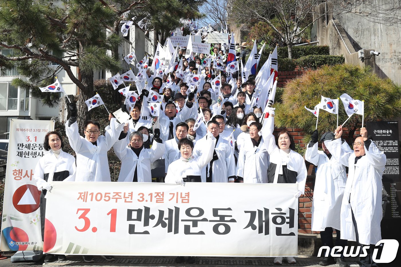 본문 이미지 - 제105주년 3·1절을 맞아 1일 오전 대구 중구 청라언덕에서 열린 '3·1만세운동 재현행사'에 참여한 1000여 명의 시민이 3·1만세운동길을 따라 행진하며 만세삼창을 하고 있다. 2024.3.1/뉴스1 ⓒ News1 공정식 기자