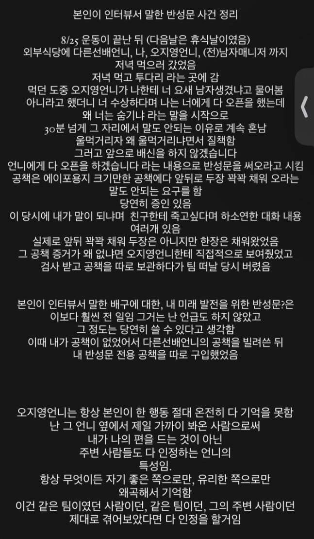 본문 이미지 - '인권침해 사건' 피해자 중 한명인 이민서가 SNS를 통해 오지영의 주장에 반박한 글.(이민서 인스타그램 갈무리)