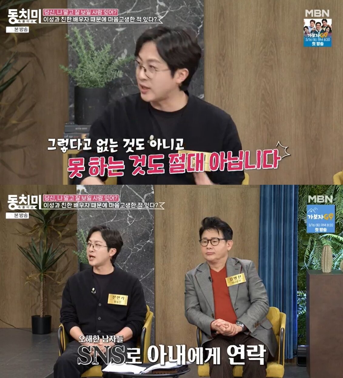 본문 이미지 - MBN '속풀이쇼 동치미' 방송 화면 갈무리