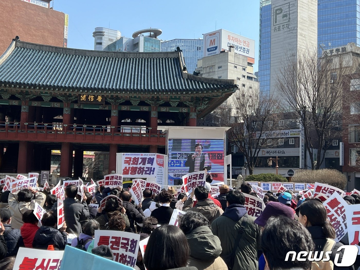 10일 서울 종로구 보신각 앞에서 나라사랑공생시민운동본부의 &#39;국회의원 특권 폐지 헌법개정 100만 궐기대회 개최&#39; 집회가 열렸다. 2024.03.10/뉴스1