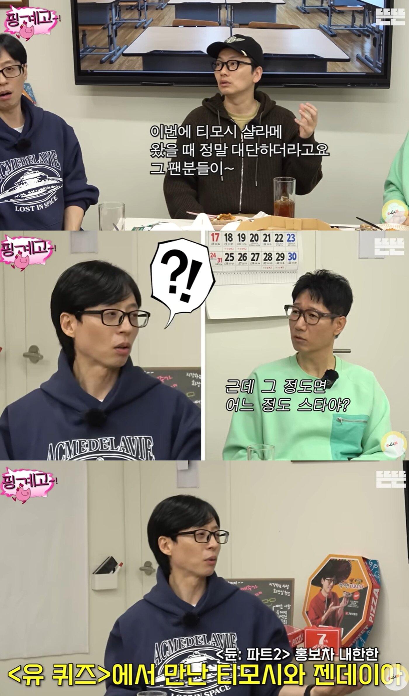 본문 이미지 - 유튜브 채널 '핑계고' 방송 화면 갈무리