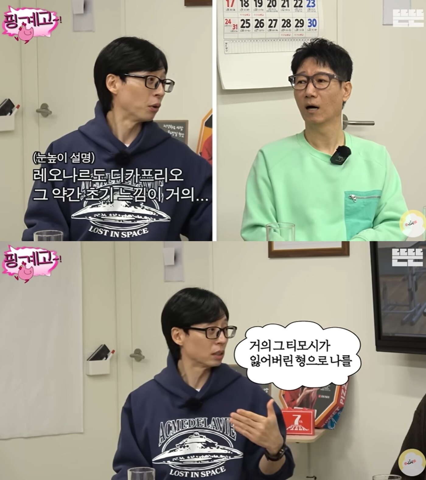 본문 이미지 - 유튜브 채널 '핑계고' 방송 화면 갈무리